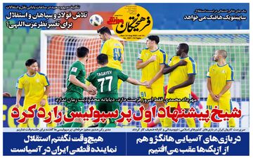 روزنامه های ورزشی یکشنبه 30 مرداد