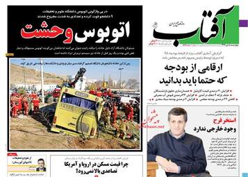 روزنامه های چهارشنبه 5 دی 97