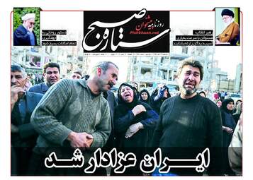 روزنامه های سه شنبه ۲۳ آبان ۹۶
