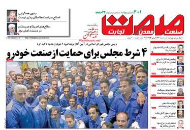 روزنامه های اقتصادی یکشنبه ۲۶ آذر ۹۶