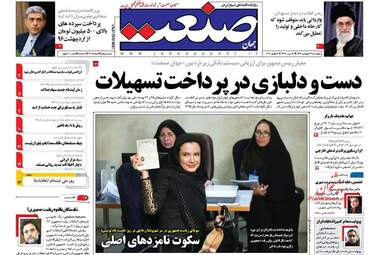 عناوین روزنامه های چهارشنبه ۲۳ فروردین ۹۶