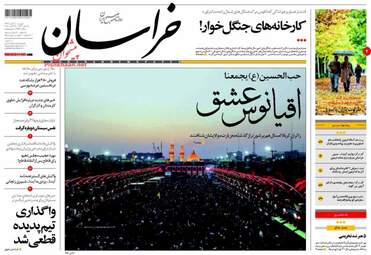 روزنامه های دوشنبه ۷ آبان ۹۷