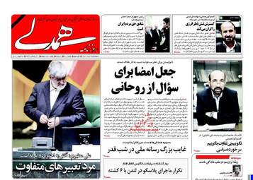  روزنامه های پنجشنبه ۲۵ خرداد ۹۶ 