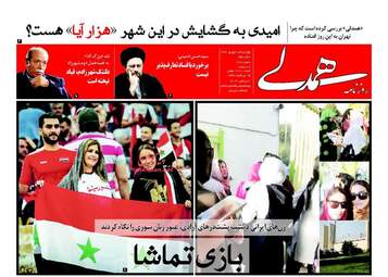 روزنامه های چهارشنبه ۱۵ شهریور ۹۶