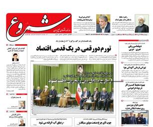 روزنامه های چهارشنبه ۲۷ دی ۹۶