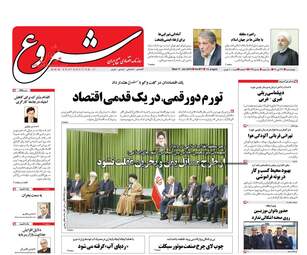 روزنامه های چهارشنبه ۲۷ دی ۹۶