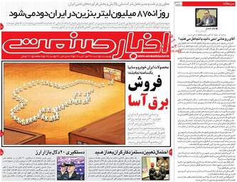 روزنامه های چهارشنبه 1 اسفند 97
