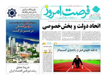  روزنامه های یکشنبه ۱۸ تیر ۹۶ 
