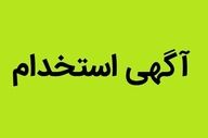 استخدام بدون آزمون بانک پاسارگاد بهمن ۱۴۰۴ / با مدرک دیپلم تا فوق لیسانس بدون آزمون استخدام شوید + لینک