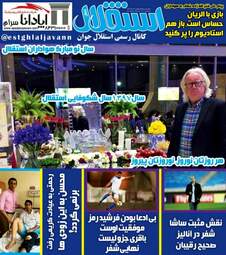 روزنامه های ورزشی دوشنبه ۲۸ اسفند ۹۶