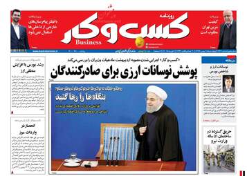 روزنامه های اقتصادی چهارشنبه ۱۸ بهمن ۹۶