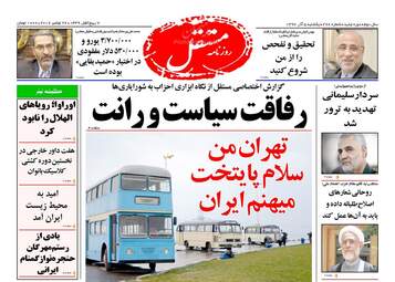 روزنامه های یکشنبه ۵ آذر ۹۶