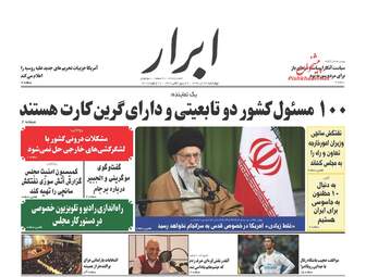روزنامه های چهارشنبه ۲۷ دی ۹۶