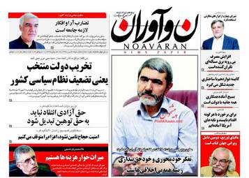  روزنامه های سه شنبه ۲۰ تیر ۹۶ 