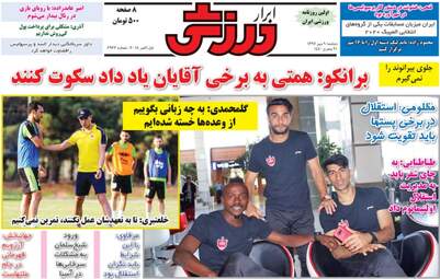 روزنامه های ورزشی دوشنبه ۹ مهر ۹۷