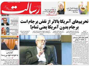 روزنامه های دوشنبه ۲۰ شهریور ۹۶