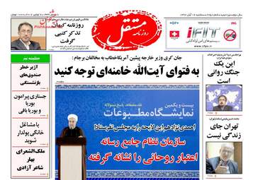 روزنامه های سه شنبه ۱۶ آبان ۹۶