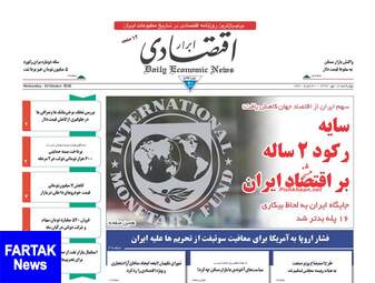 روزنامه های چهارشنبه ۱۸ مهر ۹۷