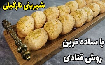 طز تهیه شیرینی نارگیلی؛ ساده و خوشمزه
