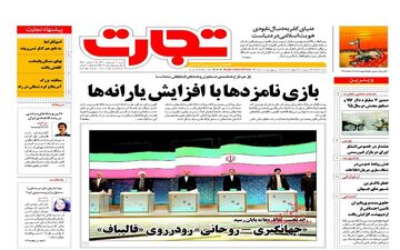  روزنامه های اقتصادی شنبه ۹ اردیبهشت ۹۶ 