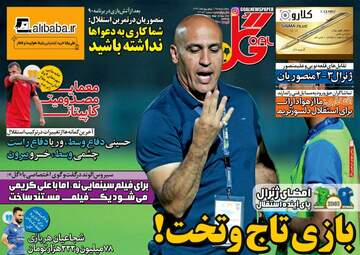 روزنامه های ورزشی چهارشنبه ۲۹ شهریور ۹۶