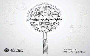 ۱۵ آذرماه،‌ آخرین مهلت ارسال پیشنهاده‌های پژوهشی