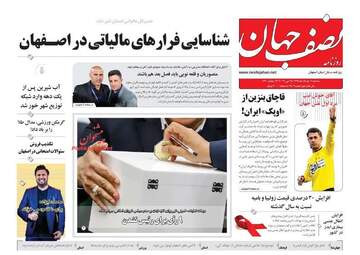 روزنامه های سه‌شنبه 7 خرداد 98
