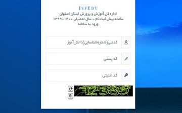 آغاز ثبت نام پایه های اول و هفتم شهر اصفهان از ساعت 20 امشب