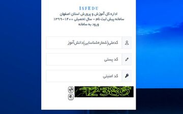 آغاز ثبت نام پایه های اول و هفتم شهر اصفهان از ساعت 20 امشب
