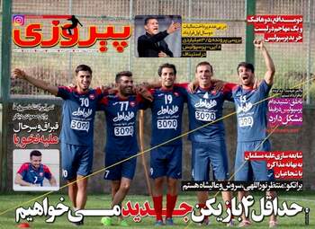  روزنامه های چهارشنبه ۲۷ اردیبهشت ۹۶ 