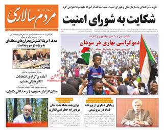 روزنامه های شنبه 24 فروردین 98