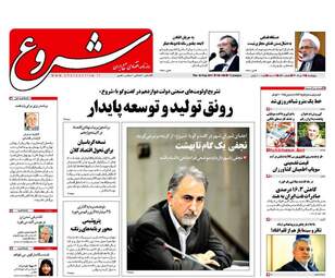 روزنامه های اقتصادی پنجشنبه ۱۹ مرداد ۹۶