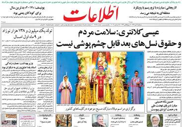 روزنامه های دوشنبه ۴ دی ۹۶