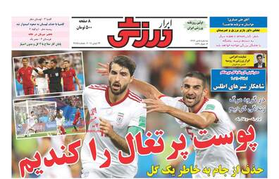  روزنامه های سه‌شنبه ۵ تیر ۹۷ 