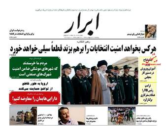 روزنامه های پنجشنبه ۲۱ اردیبهشت ۹۶ 