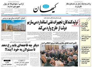 روزنامه های دوشنبه 9 اردیبهشت 98