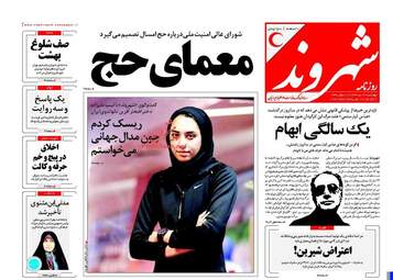 روزنامه های چهارشنبه ۱۴ تیر ۹۶
