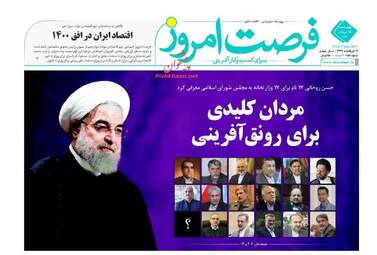 روزنامه های اقتصادی چهارشنبه ۱۸ مرداد ۹۶
