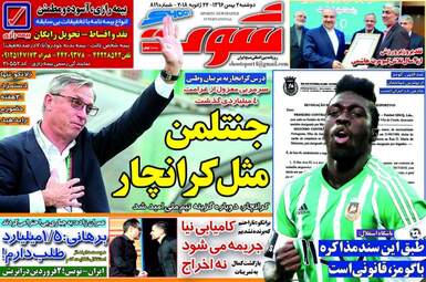 روزنامه های دوشنبه ۲ بهمن ۹۶