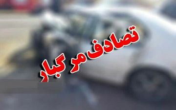 تصادف در لردگان ۳ نفر را به کام مرگ کشاند