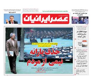 روزنامه های یکشنبه ۲۹ بهمن ۹۶