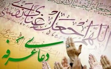 دعای عرفه در ۱۰ بقعه متبرکه استان کرمانشاه قرائت می شود 