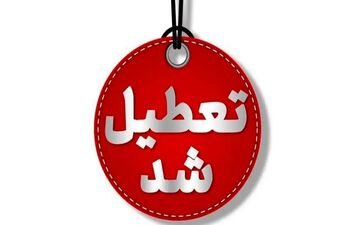 تعطیلی ۴ روزه تهران | ادارات دورکار شدند
