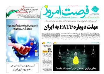 روزنامه های یکشنبه ۴ تیر ۹۶
