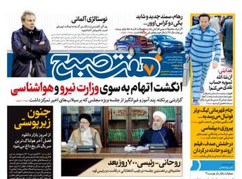 روزنامه های دوشنبه 26 فروردین 98