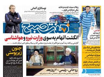روزنامه های دوشنبه 26 فروردین 98