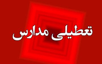 آخرین وضعیت تعطیلی مدارس کشور در روز شنبه