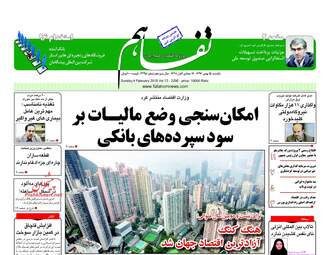 روزنامه های یکشنبه ۱۵ بهمن ۹۶