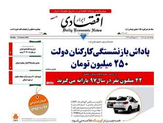 روزنامه های دوشنبه ۲۵ دی ۹۶