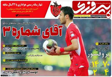 روزنامه های پنجشنبه 22 فروردین 98